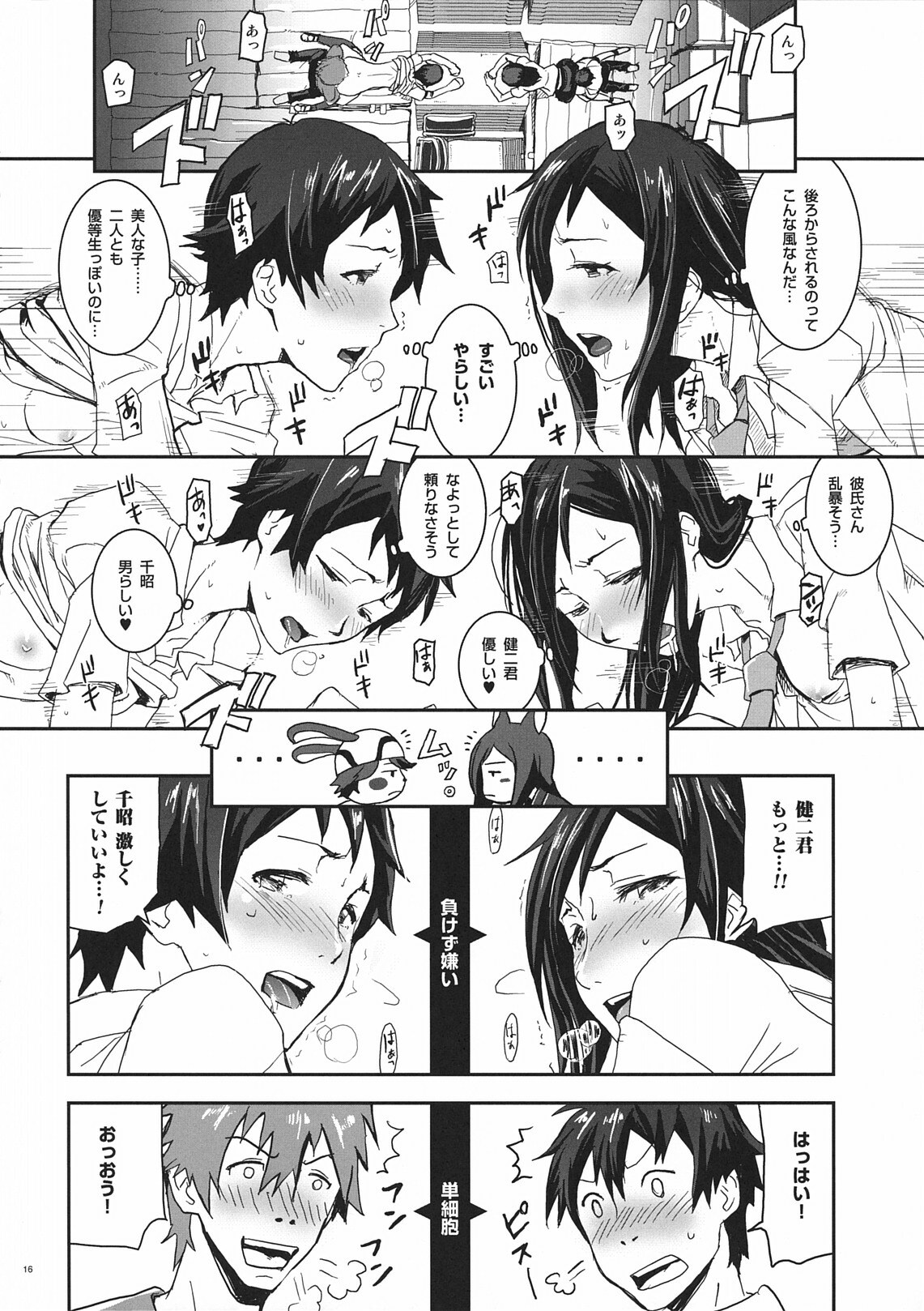 (C78) [Nanashiki (Nanase Masato)] Natsu Ikusa Matsuri 3 - Summer Wars Festival 3 (Summer Wars, The Girl Who Leapt Through Time) page 16 full
