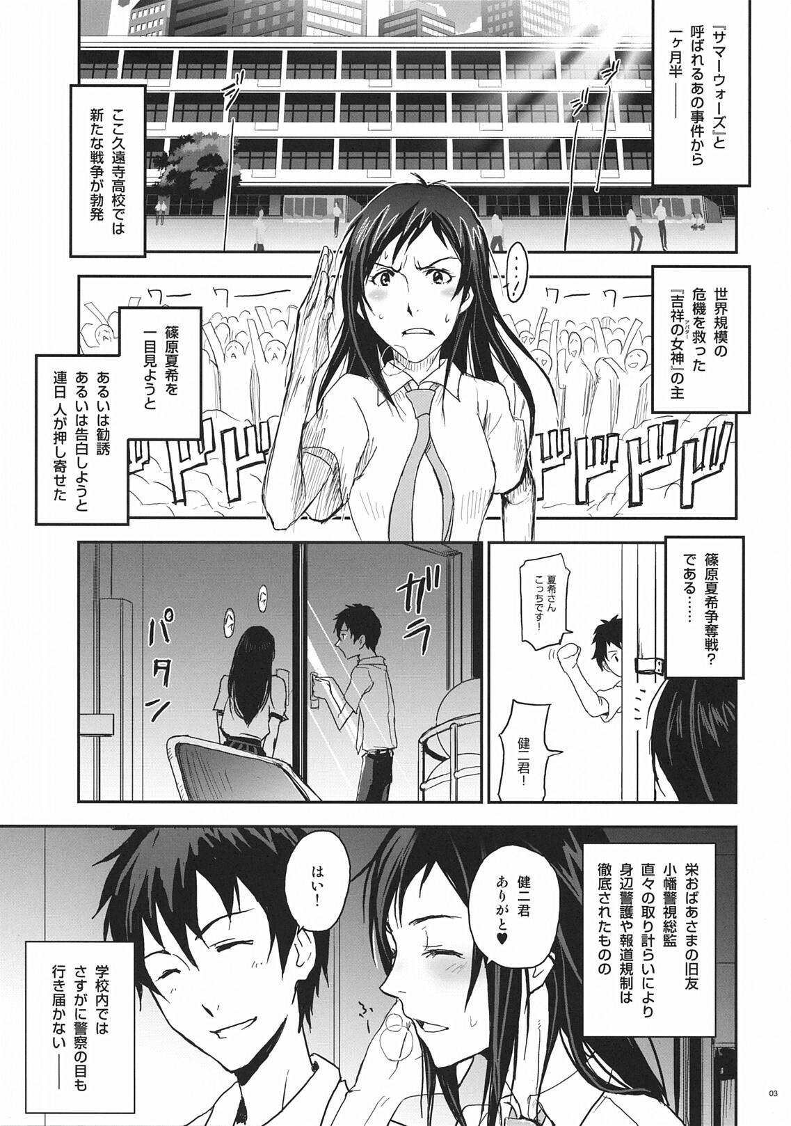 (C78) [Nanashiki (Nanase Masato)] Natsu Ikusa Matsuri 3 - Summer Wars Festival 3 (Summer Wars, The Girl Who Leapt Through Time) page 3 full