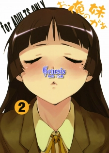 (C78) [Hyoco Road (Hyocorou)] O, Ore no Imouto gaa 2 (Ore no Imouto ga Konna ni Kawaii Wake ga nai) [Chinese] [Genesis漢化] - page 26