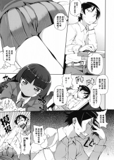 (C78) [Hyoco Road (Hyocorou)] O, Ore no Imouto gaa 2 (Ore no Imouto ga Konna ni Kawaii Wake ga nai) [Chinese] [Genesis漢化] - page 8