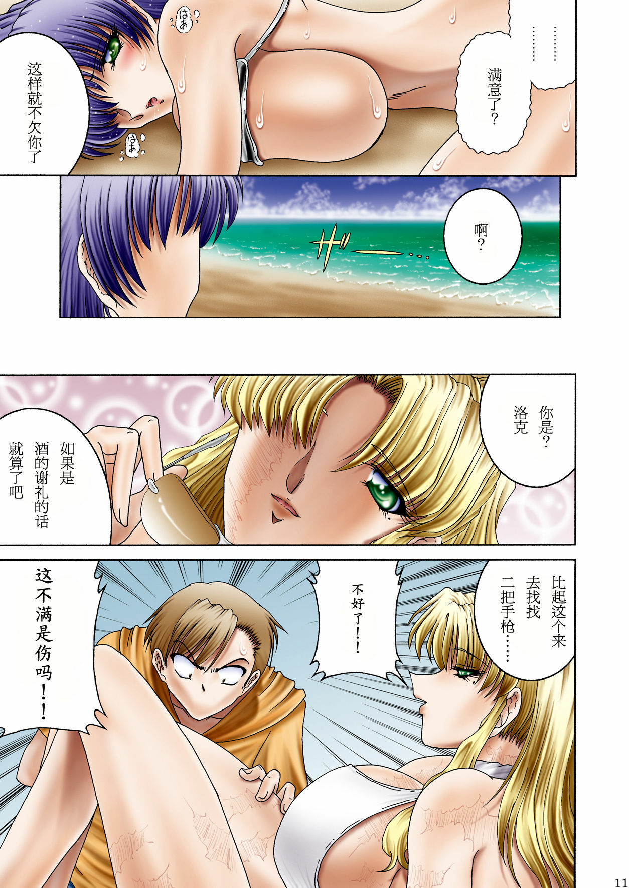 (C78) [Circle Taihei-Tengoku (Towai Raito)] ZONE50 (Black Lagoon) [Chinese] [萌の羽翼汉化组] page 11 full