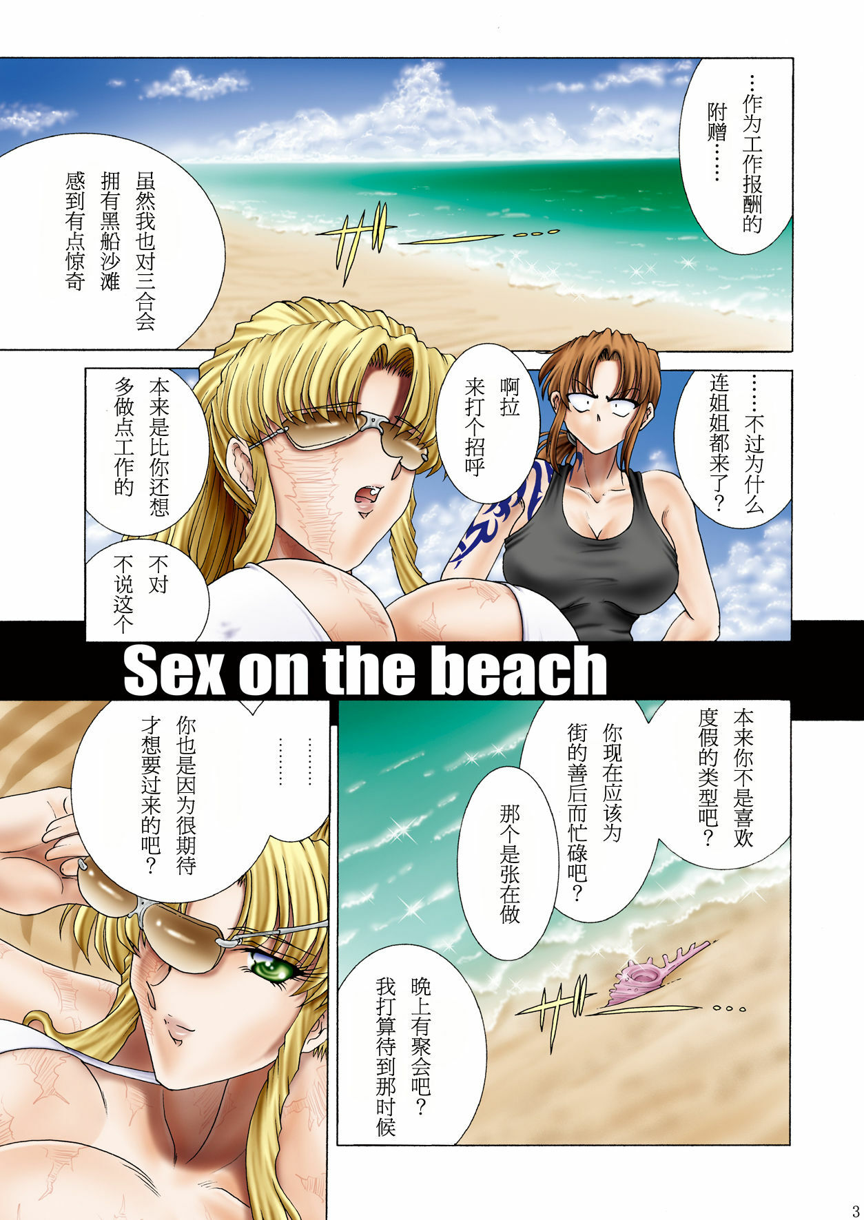 (C78) [Circle Taihei-Tengoku (Towai Raito)] ZONE50 (Black Lagoon) [Chinese] [萌の羽翼汉化组] page 3 full