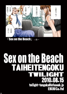 (C78) [Circle Taihei-Tengoku (Towai Raito)] ZONE50 (Black Lagoon) [Chinese] [萌の羽翼汉化组] - page 22