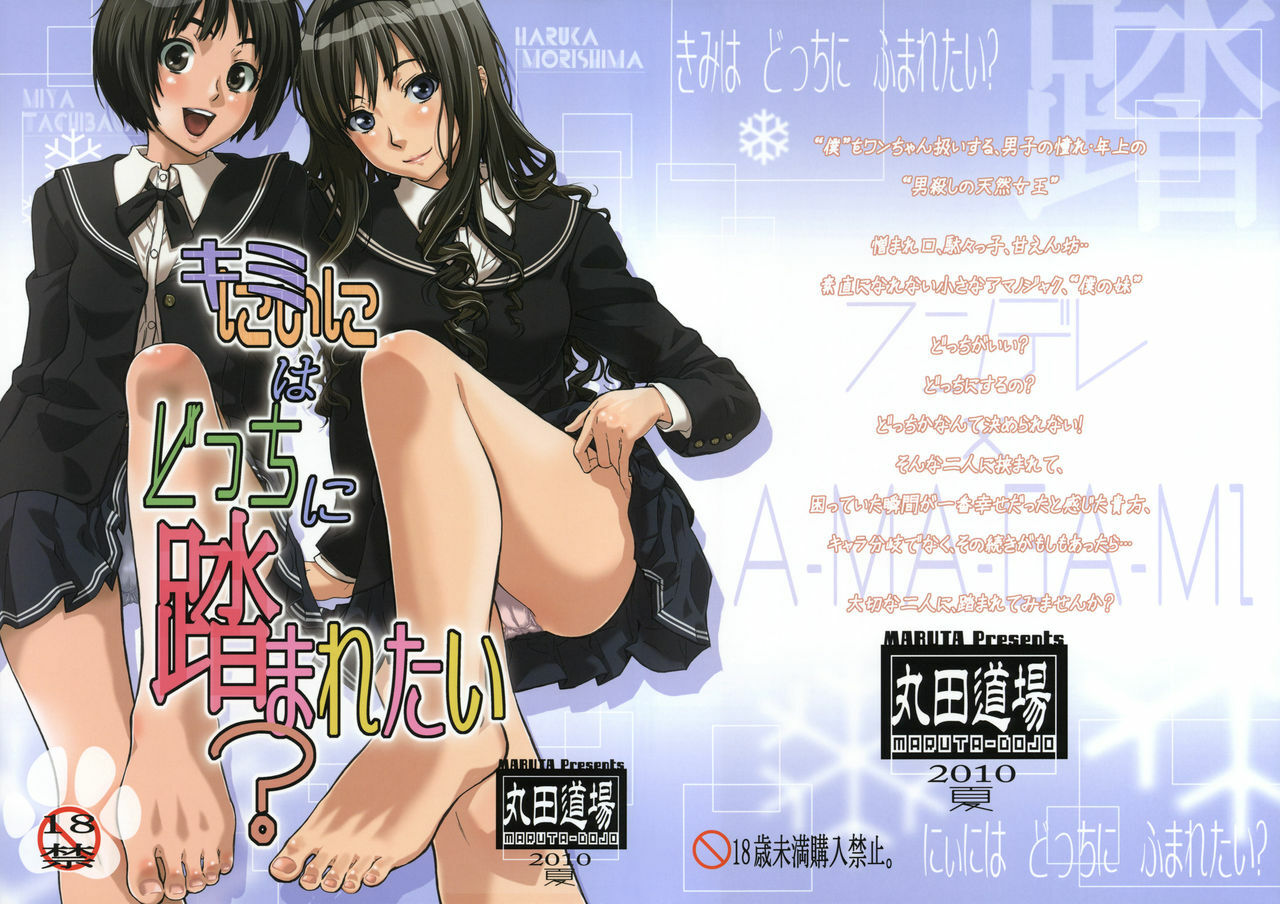 (C78) [MARUTA-DOJO (MARUTA)] Kimi wa Docchi ni Fumaretai? (Amagami) page 1 full