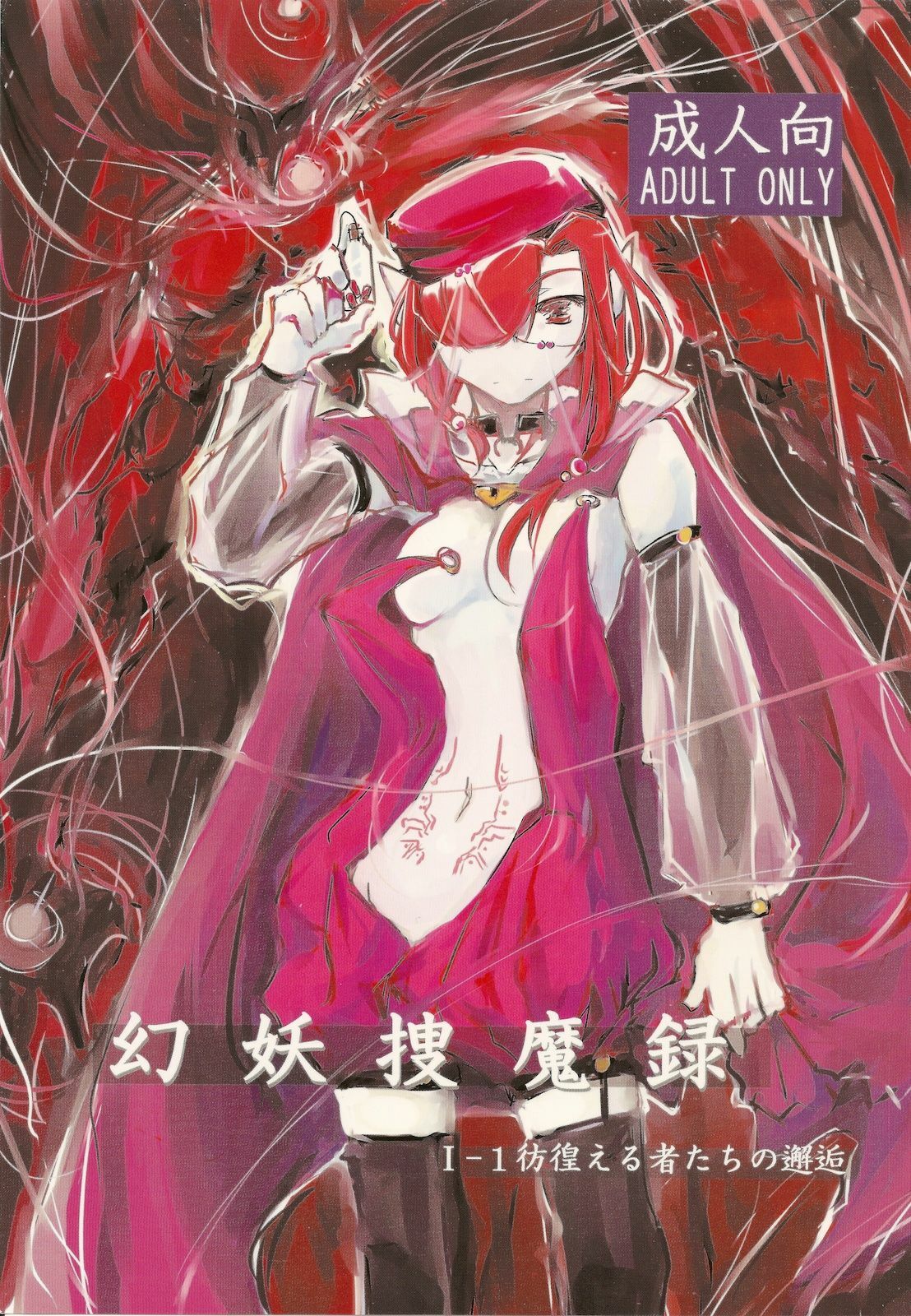 (C78) [Kurai Mori no Soko de (Hidematsu)] Genyou Soumaroku 1-1 Samayo Erumono-tachi no Kaikou page 1 full