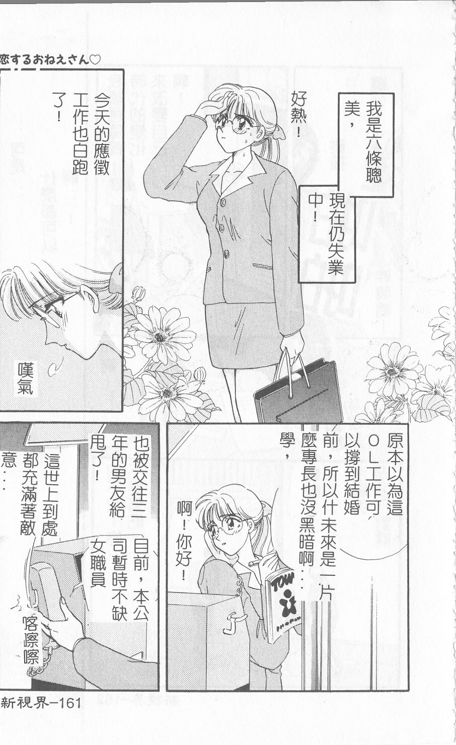 [Gotoh Akira] Sweet Sweet Sweet [Chinese] page 160 full