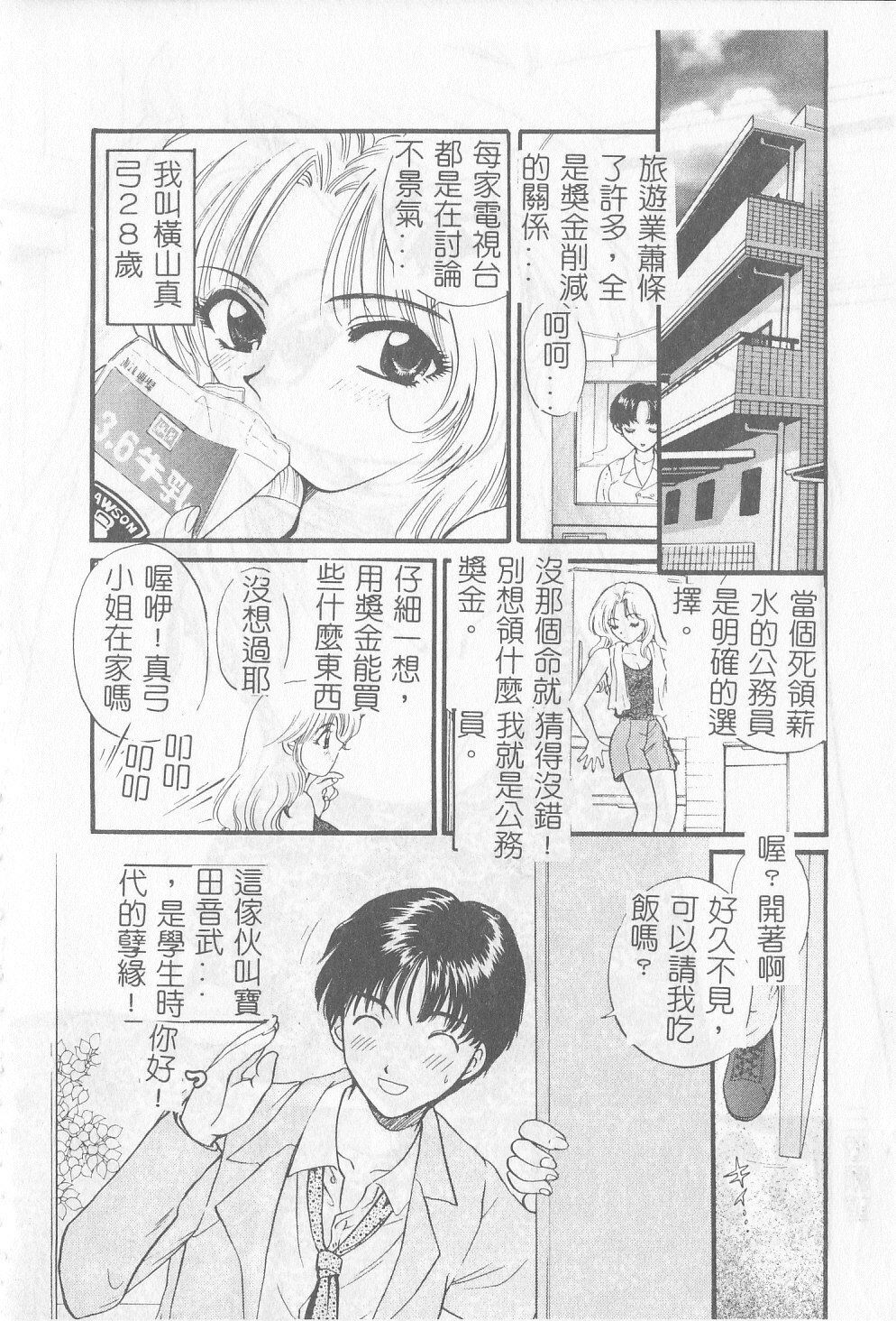 [Gotoh Akira] Sweet Sweet Sweet [Chinese] page 77 full