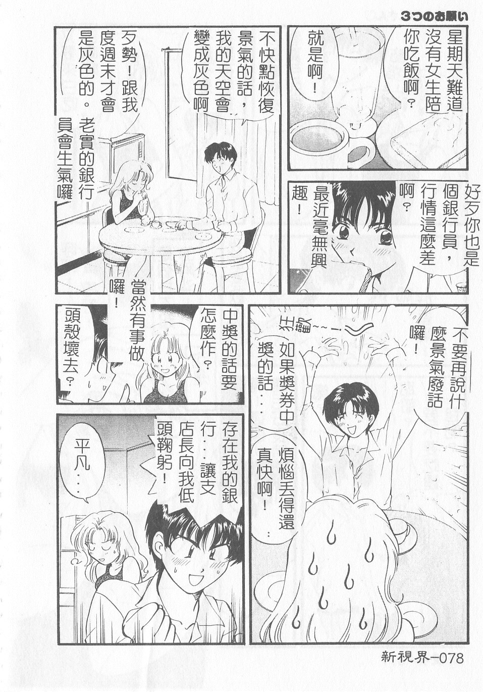 [Gotoh Akira] Sweet Sweet Sweet [Chinese] page 79 full