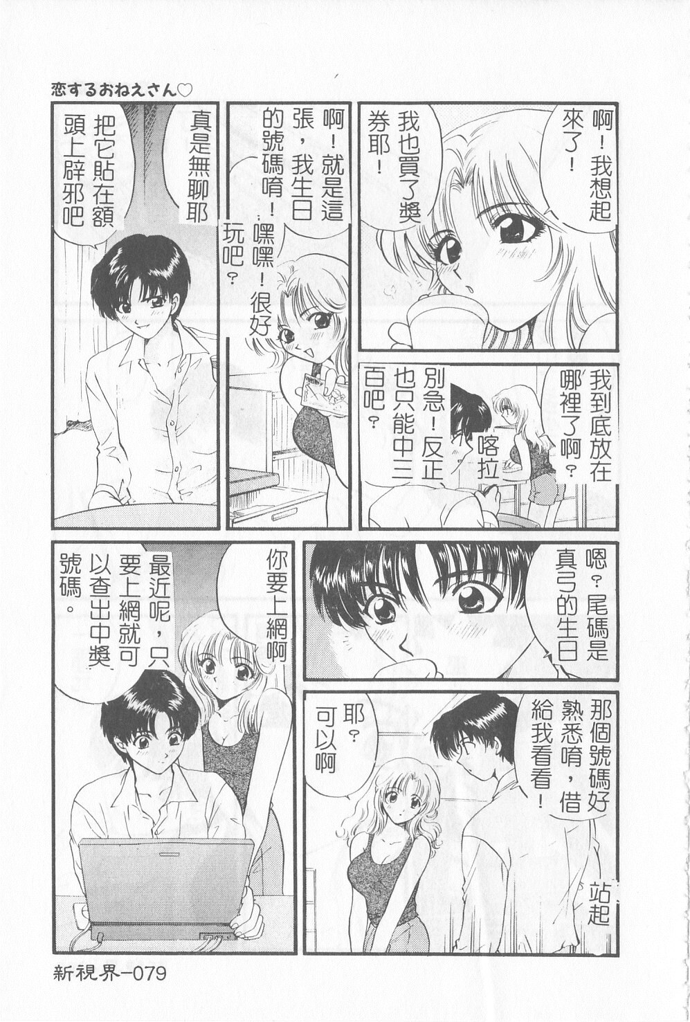 [Gotoh Akira] Sweet Sweet Sweet [Chinese] page 80 full