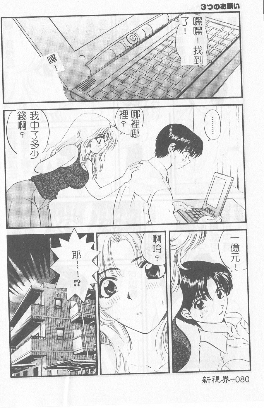 [Gotoh Akira] Sweet Sweet Sweet [Chinese] page 81 full