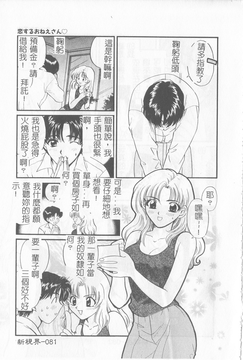 [Gotoh Akira] Sweet Sweet Sweet [Chinese] page 82 full