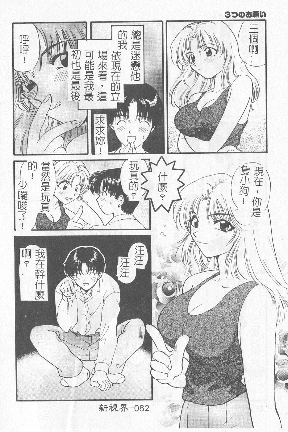 [Gotoh Akira] Sweet Sweet Sweet [Chinese] page 83 full