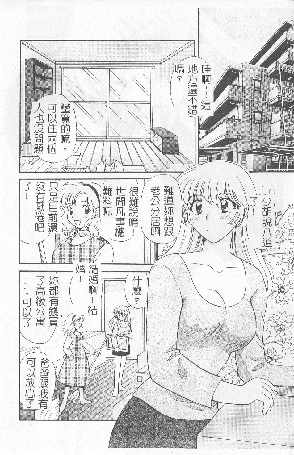 [Gotoh Akira] Sweet Sweet Sweet [Chinese] page 91 full