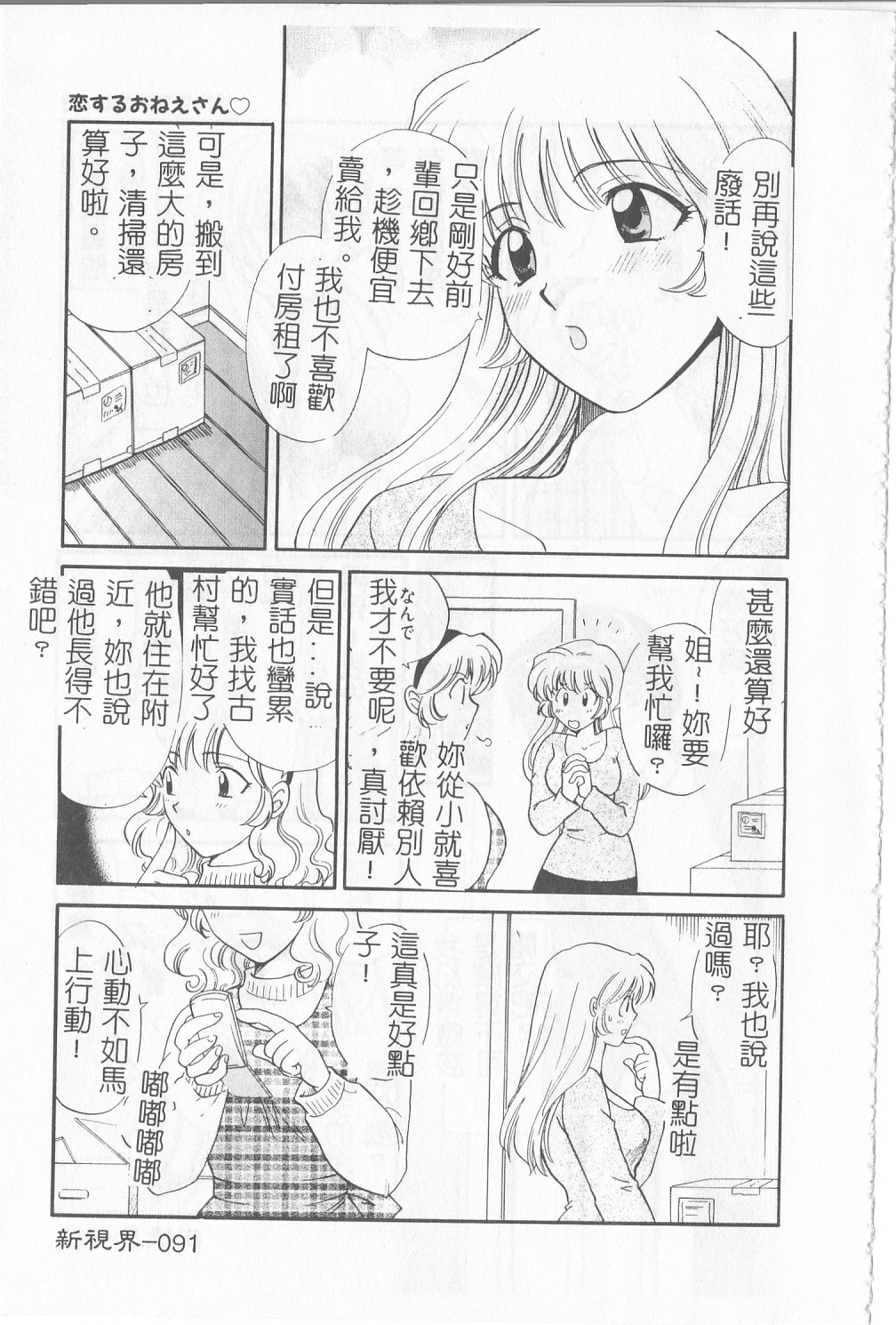 [Gotoh Akira] Sweet Sweet Sweet [Chinese] page 92 full