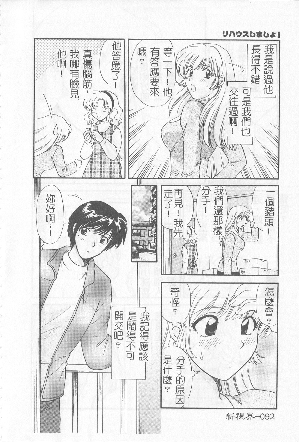 [Gotoh Akira] Sweet Sweet Sweet [Chinese] page 93 full