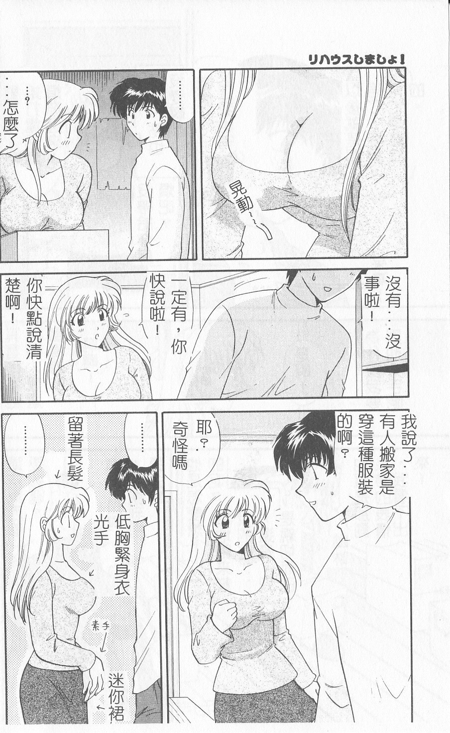 [Gotoh Akira] Sweet Sweet Sweet [Chinese] page 95 full
