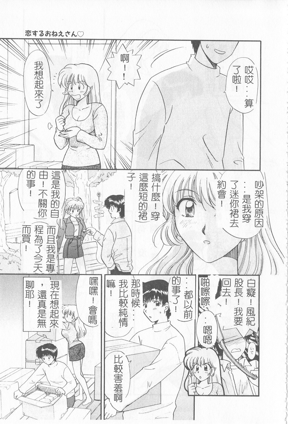 [Gotoh Akira] Sweet Sweet Sweet [Chinese] page 96 full