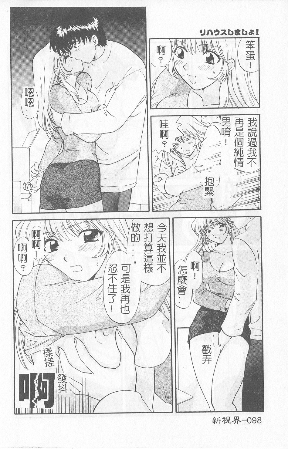 [Gotoh Akira] Sweet Sweet Sweet [Chinese] page 99 full