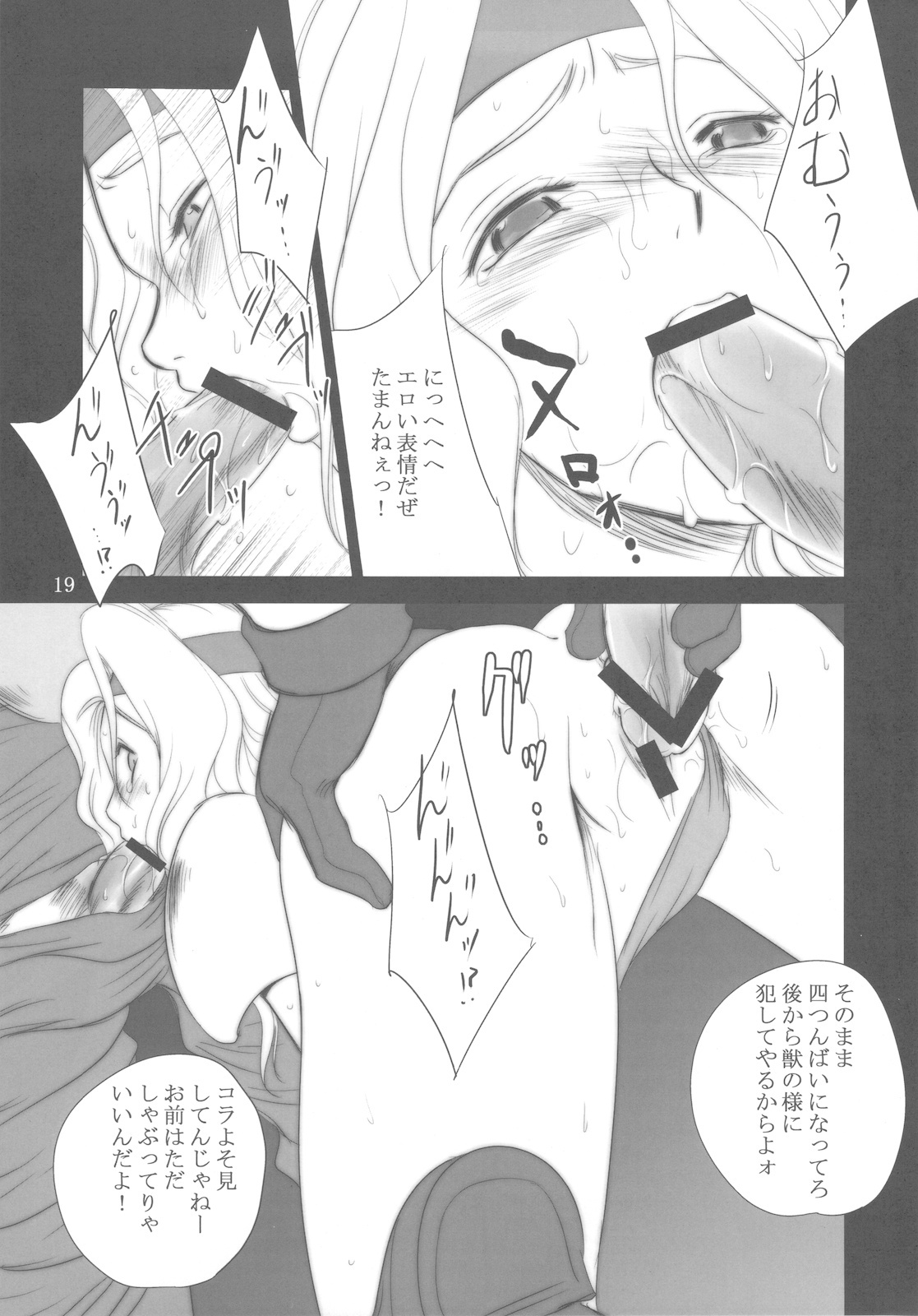 (C78) [Ikebukuro DPC] WhiteImpureDesire vol.12 (FF6) page 19 full