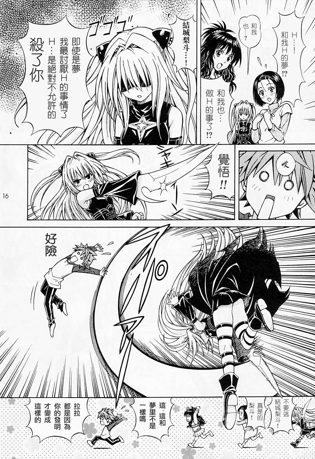 (SC42) [Shimekiri Sanpunmae (Tukimi Daifuku)] Rito Love Ru (To LOVE-Ru) [Chinese] [飞雪汉化组] page 15 full