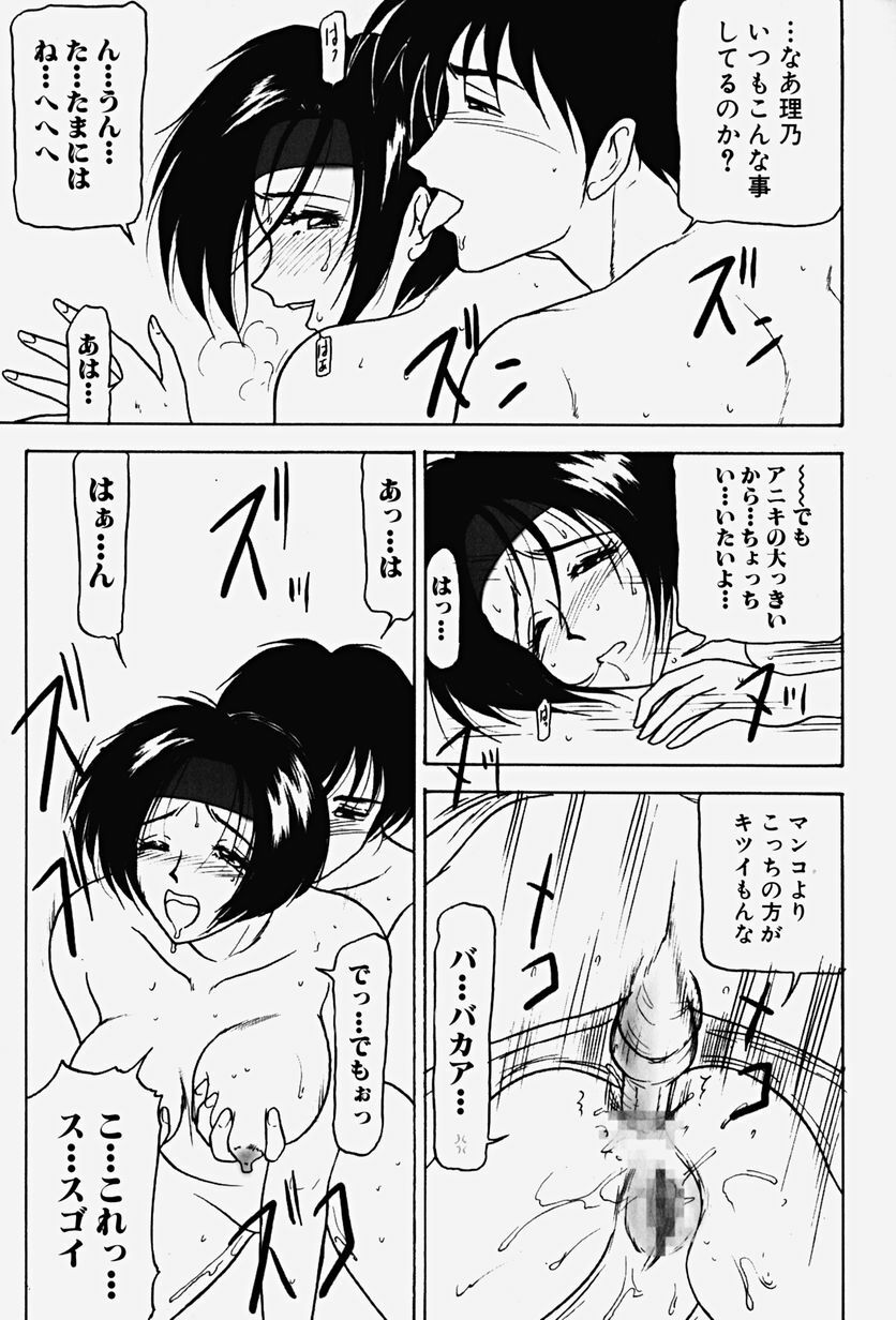 [Renn Sport] Chijoku no Ryoshuu page 102 full
