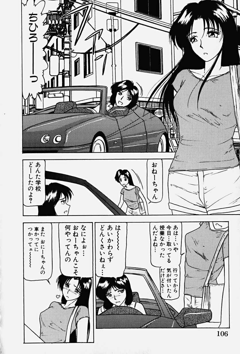 [Renn Sport] Chijoku no Ryoshuu page 111 full