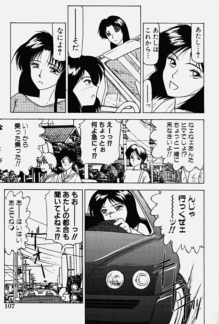 [Renn Sport] Chijoku no Ryoshuu page 112 full