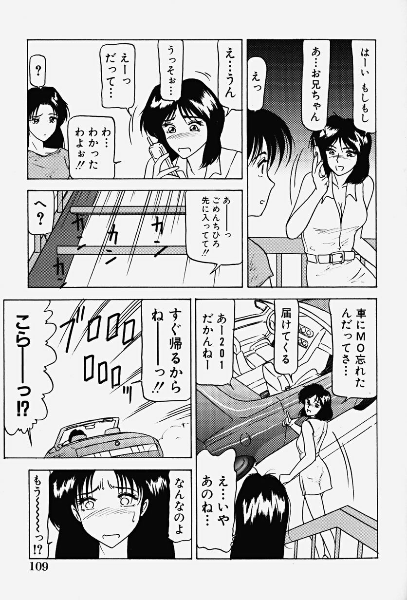 [Renn Sport] Chijoku no Ryoshuu page 114 full