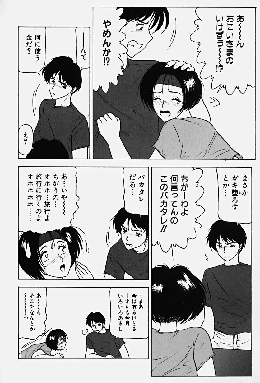 [Renn Sport] Chijoku no Ryoshuu page 77 full