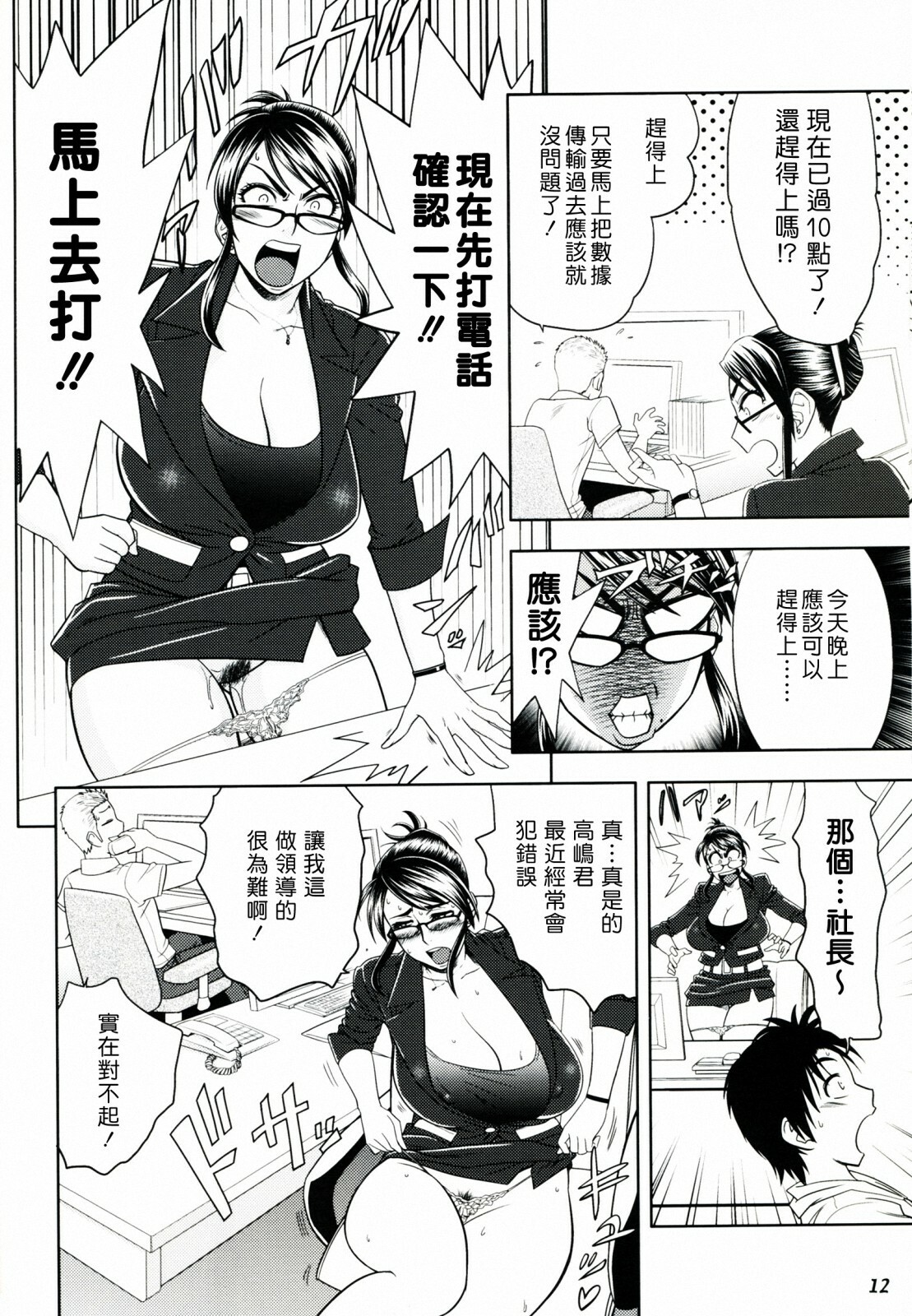 (SC45) [Madam Project (Tatsunami Youtoku)] Keitai de Good Job! [Chinese] page 12 full