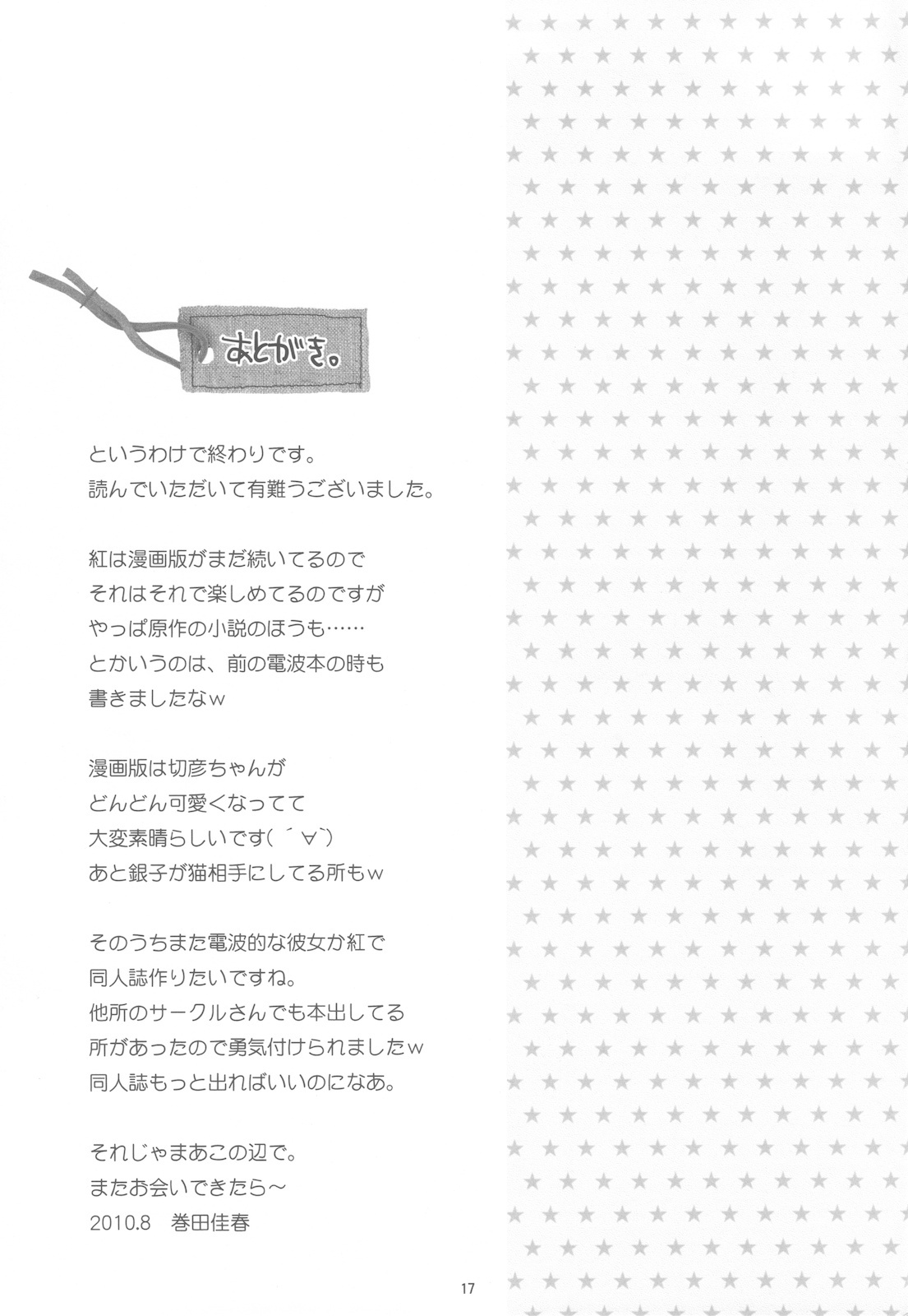 (C78) [Hachiouji Kaipan Totsugeki Kiheitai (Makita Yoshiharu)] Razorblade Romance (Kure-nai) page 17 full
