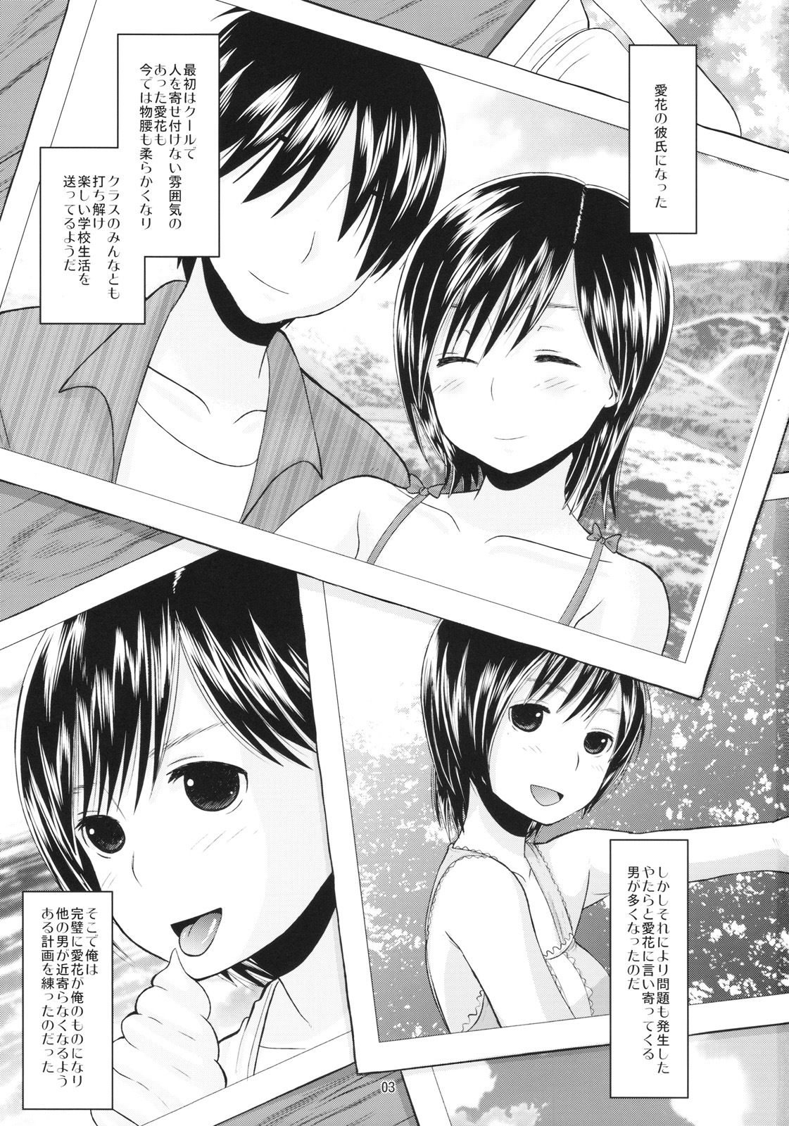 (C78) [AMP (Norakuro Nero)] Manakaresi Plus (Love Plus) page 2 full
