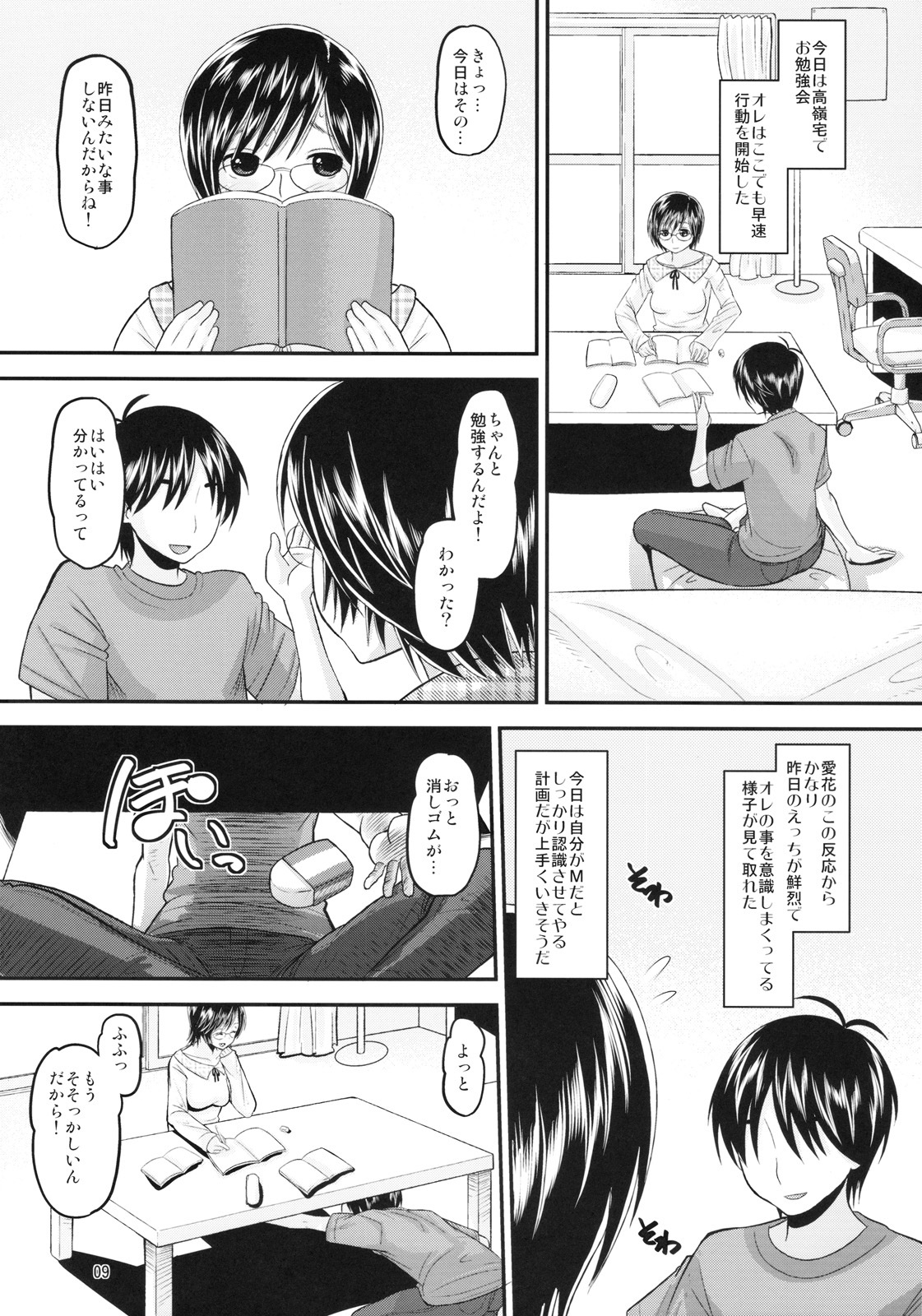 (C78) [AMP (Norakuro Nero)] Manakaresi Plus (Love Plus) page 8 full