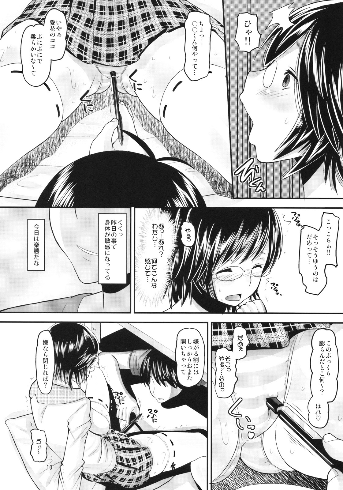 (C78) [AMP (Norakuro Nero)] Manakaresi Plus (Love Plus) page 9 full