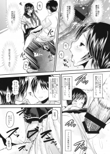 (C78) [AMP (Norakuro Nero)] Manakaresi Plus (Love Plus) - page 6