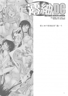(C78) [Hellabunna (Iruma kamiri)] MIO-MUGi Densha Chikan (K-ON!) [English] [CGrascal] - page 4