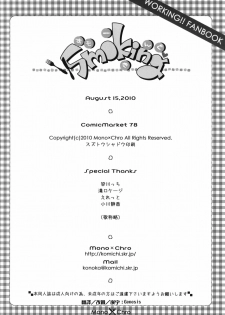 (C78) [Mono x Chro (Kokonoka)] smoking (WORKING!!) [Chinese] [Genesis漢化] - page 23