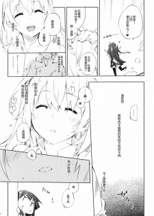 (C78) [Mono x Chro (Kokonoka)] smoking (WORKING!!) [Chinese] [Genesis漢化] - page 7