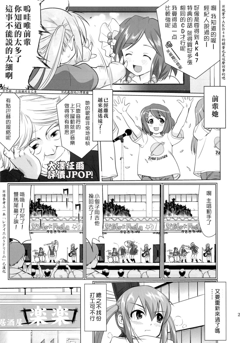 (C78) [Takotsuboya (TK)] That Is It (K-ON!) [Chinese] [MapleColor] page 22 full