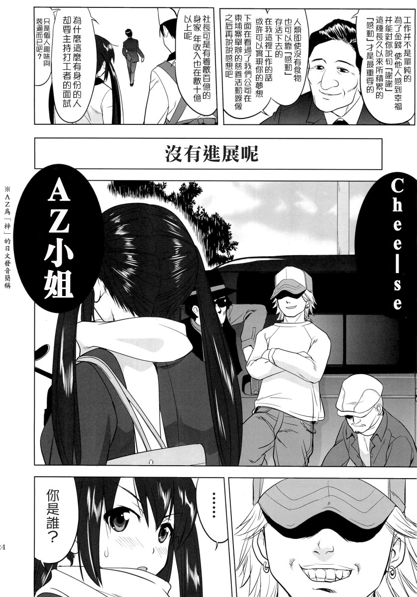 (C78) [Takotsuboya (TK)] That Is It (K-ON!) [Chinese] [MapleColor] page 23 full