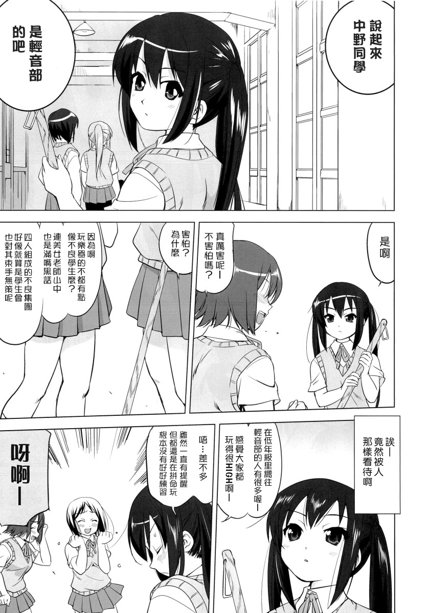 (C78) [Takotsuboya (TK)] That Is It (K-ON!) [Chinese] [MapleColor] page 4 full