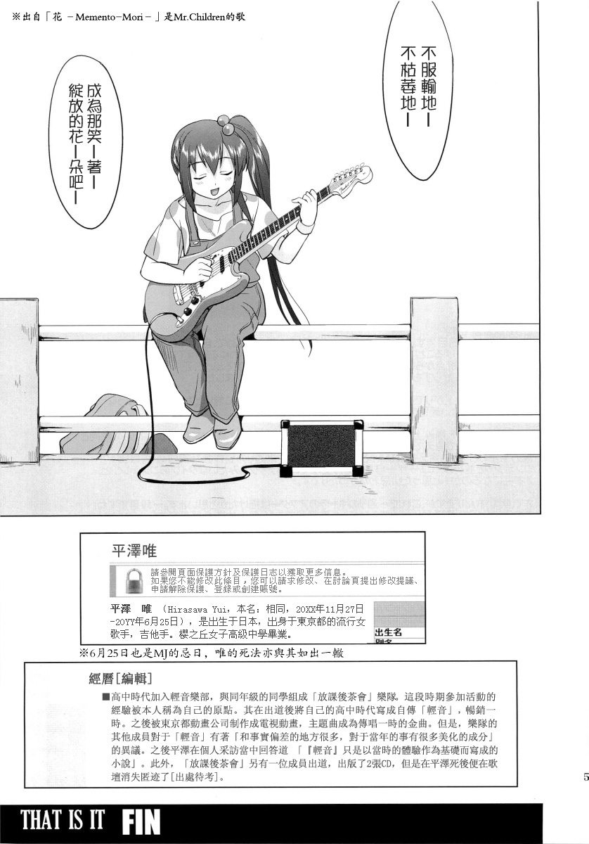 (C78) [Takotsuboya (TK)] That Is It (K-ON!) [Chinese] [MapleColor] page 56 full