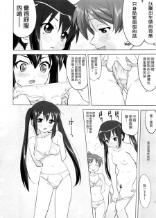 (C78) [Takotsuboya (TK)] That Is It (K-ON!) [Chinese] [MapleColor] - page 10