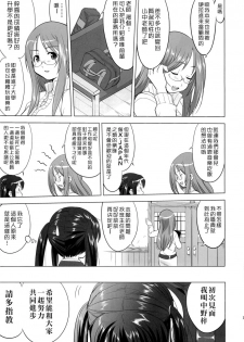 (C78) [Takotsuboya (TK)] That Is It (K-ON!) [Chinese] [MapleColor] - page 18