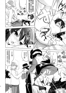 (C78) [Takotsuboya (TK)] That Is It (K-ON!) [Chinese] [MapleColor] - page 29