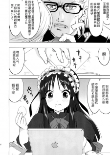 (C78) [Takotsuboya (TK)] That Is It (K-ON!) [Chinese] [MapleColor] - page 35