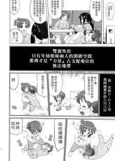 (C78) [Takotsuboya (TK)] That Is It (K-ON!) [Chinese] [MapleColor] - page 7