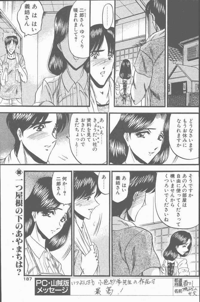 COMIC Penguin Club Sanzokuban 2001-09 page 183 full