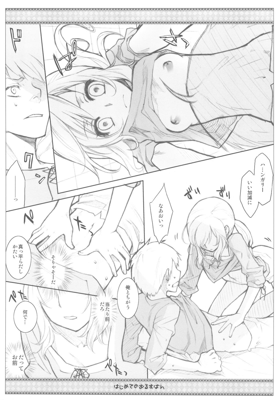 (C78) [VM500 (Kome)] SSD! (Axis Powers Hetalia) page 99 full