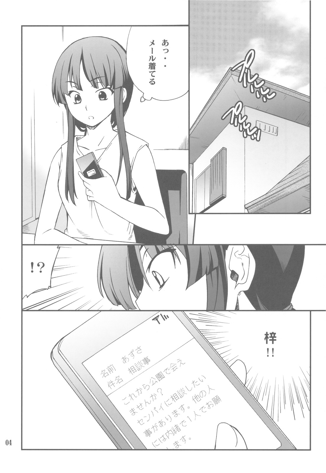(C78) [P-FOREST (Hozumi Takashi)] Houkago XXX Time 3 (K-ON!) page 4 full